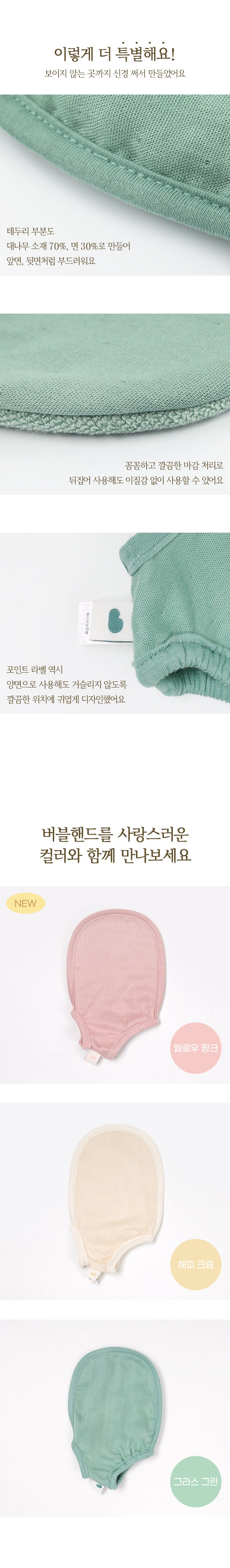 KRBA322 韓國 Bamboo bebe 竹纖維嬰兒沐浴泡泡手套1件裝 (3色)