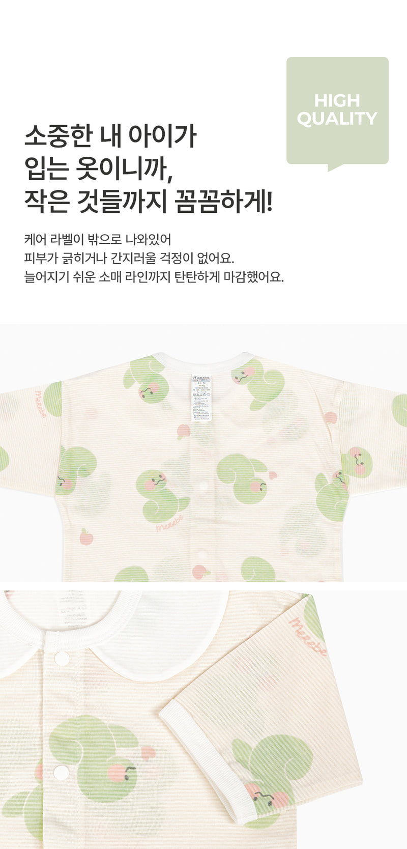 Homewear Set-Baby Snake (Summer)