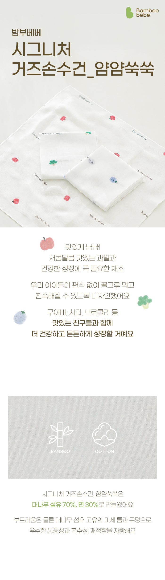 KRBA114 Korea Bamboo bebe Signature Bamboo Gauze Handkerchief(Yummy Veggie)-6pcs set