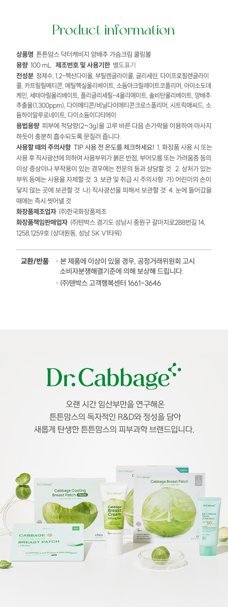 KRTN005 Korea tntn mom's Cabbage Breast Cooling Cream