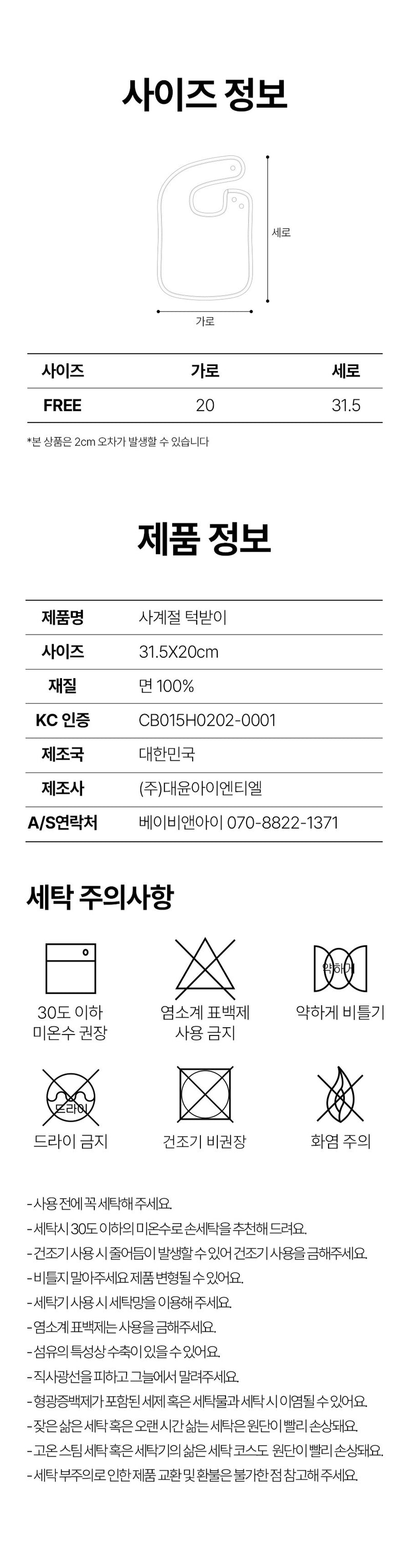 KRDY153 韓國 Baby&I 四季嬰兒口水肩 (6種圖案)