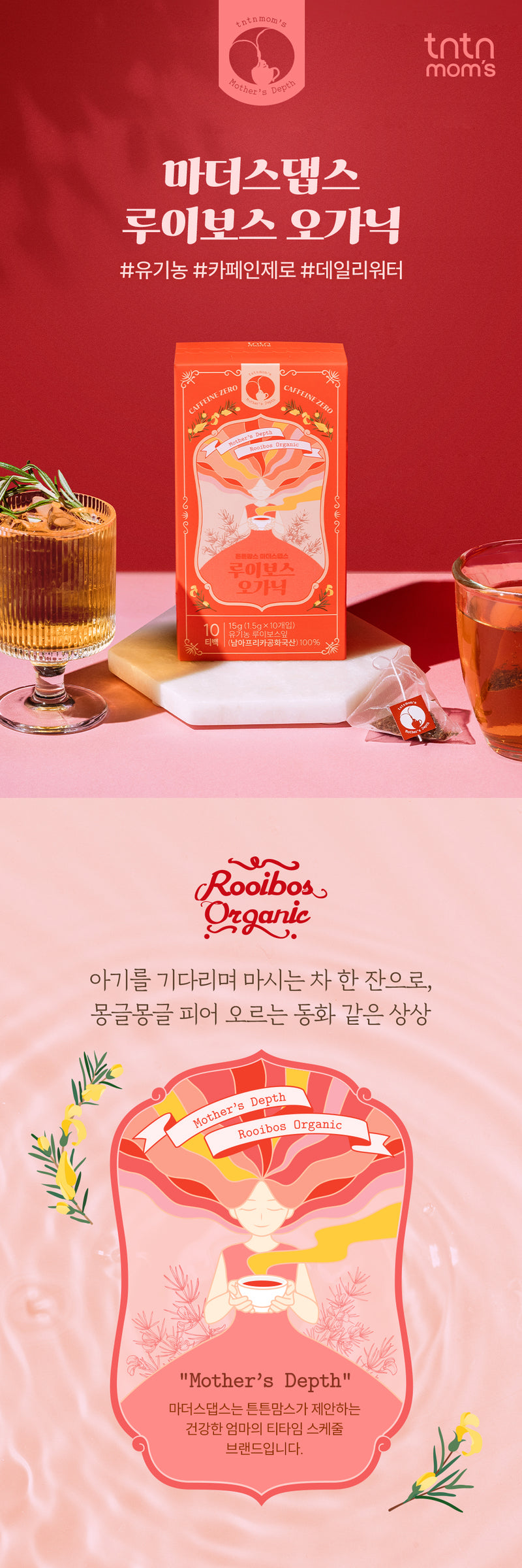 KRTN014 Korea tntn mom's Mother's Depth Rooibos Organic [Pack of 10 Teabags]
