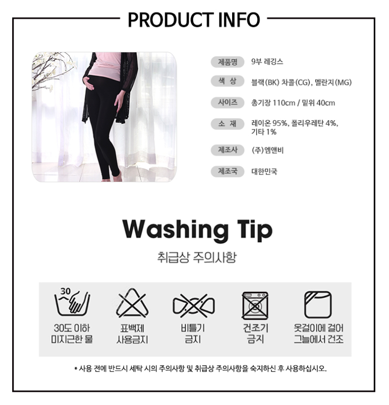 KRMD705 Korea Mom's day Premium Quality 9/10 Supporting Leggings (3 Colors) [Maternity Leggings/Bottoms]