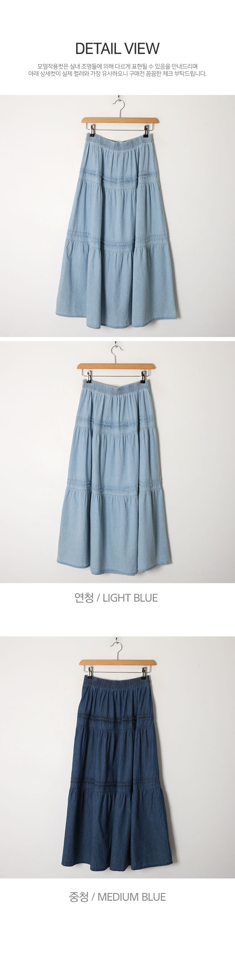 Denim Layered Skirt