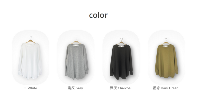 淨色寬鬆長袖上衣