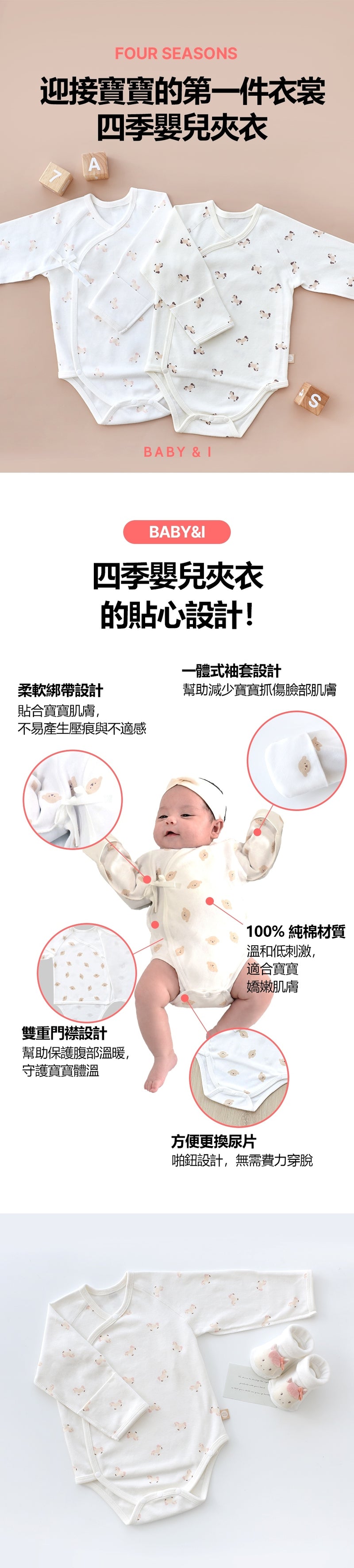 KRDY182 Korea Baby&I 4-Seasons Newborn Bodysuit (6 Patterns)