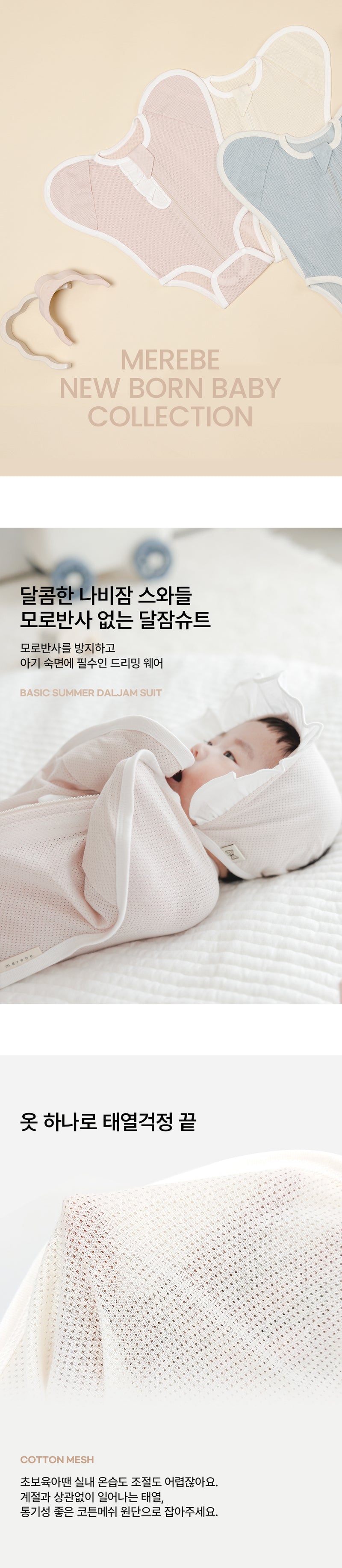 Swaddle Suit (Summer)
