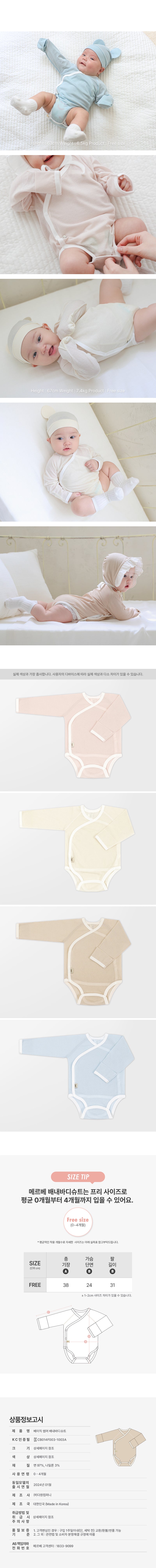 Bodysuit (Summer)