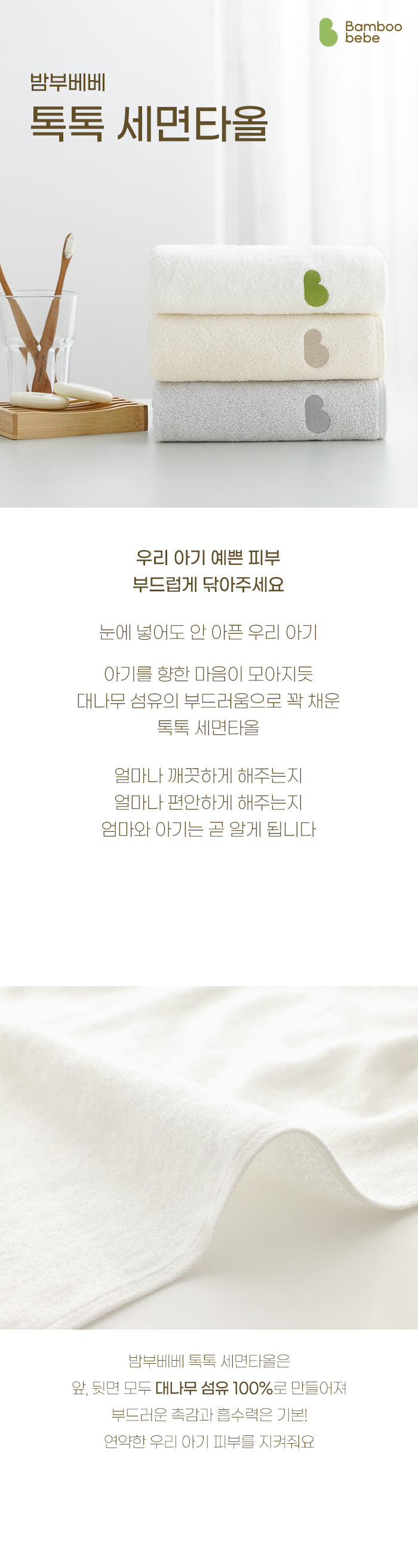 KRBA303 韓國 Bamboo Bebe 竹纖維面巾 (3 種顏色)