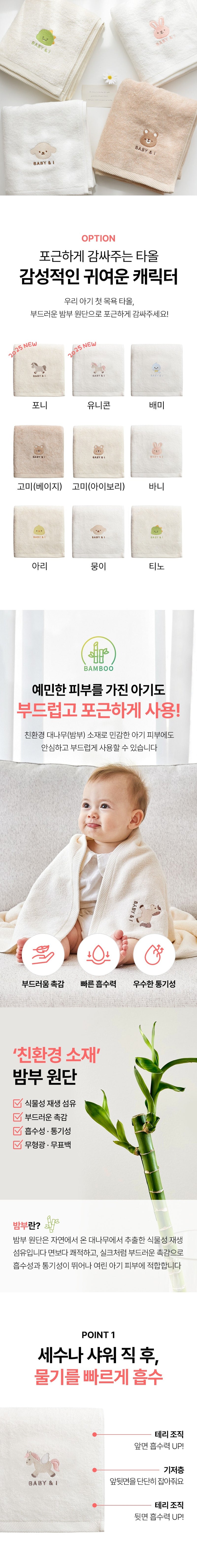 KRDY159 Korea Baby&I Bamboo Newborn Bath Towel (9 Patterns)