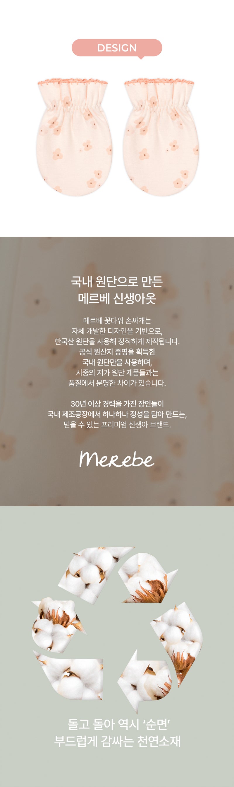 KRMB8W46H 韓國 Merebe 嬰兒手套-粉色小花 (春秋)