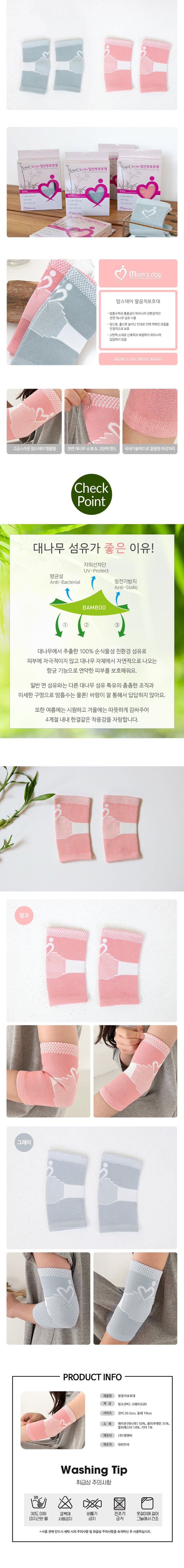 KRMD525 Korea Mom's day Maternity Elbow Brace (2 Colors)