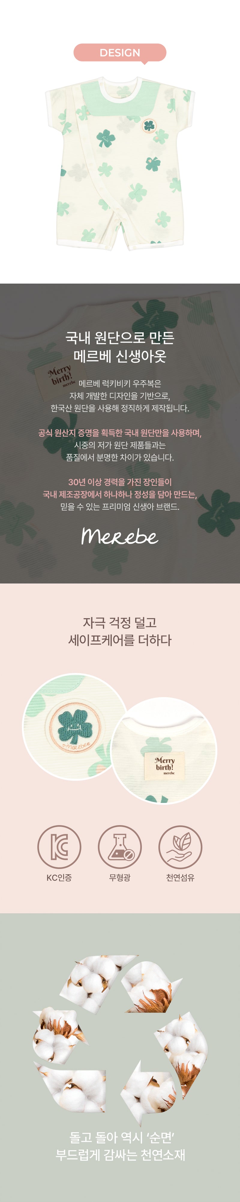 KRMB579 韓國 Merebe 嬰兒連身衣-四葉草 (春夏)
