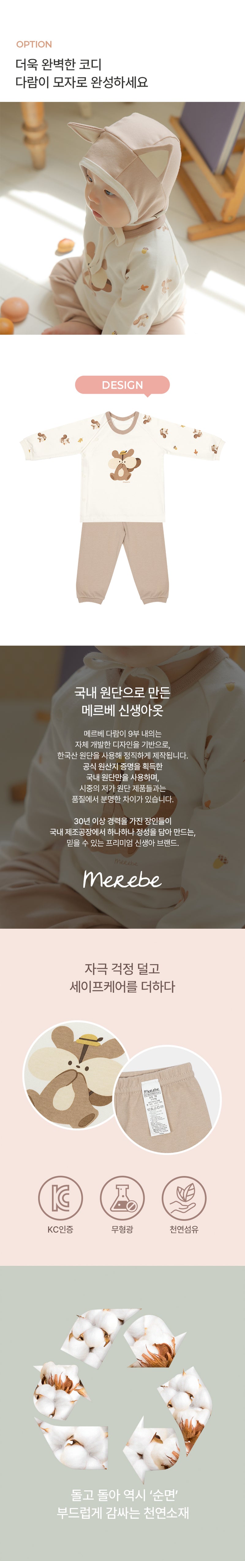 KRMB755 韓國 Merebe 家居套裝-松鼠BB (春秋)