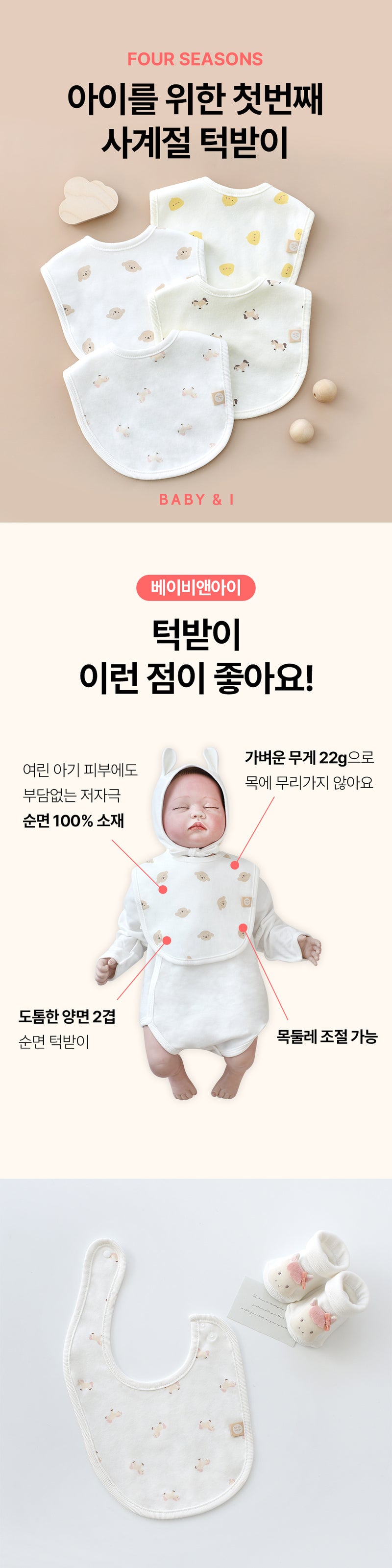 KRDY153 韓國 Baby&I 四季嬰兒口水肩 (6種圖案)