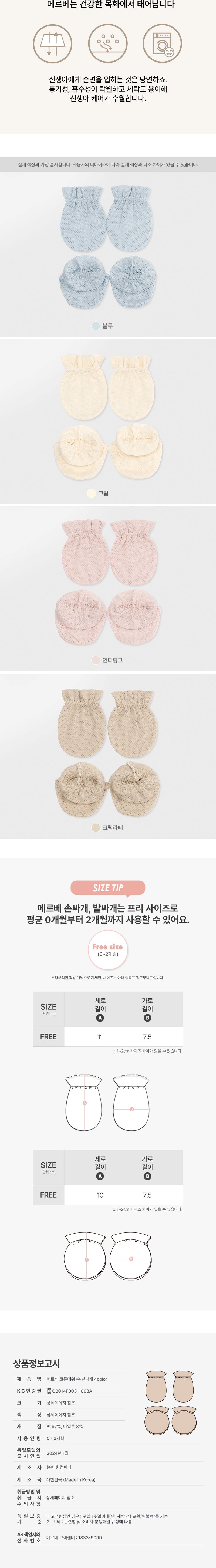 Booties (Summer)