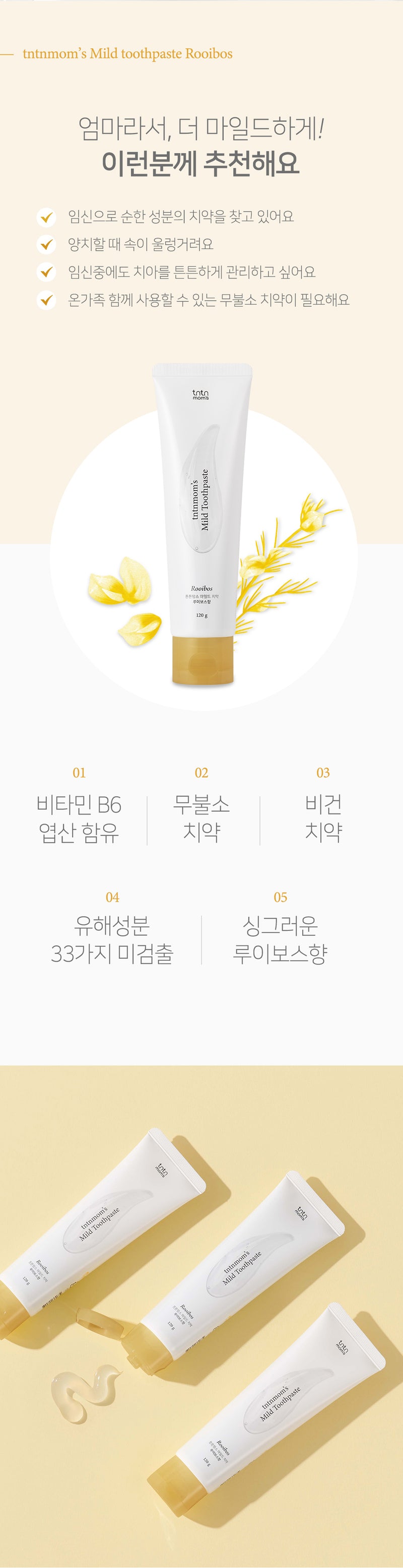 KRTN002 Korea tntn mom's Natural Pregnancy Toothpaste-Rooibos