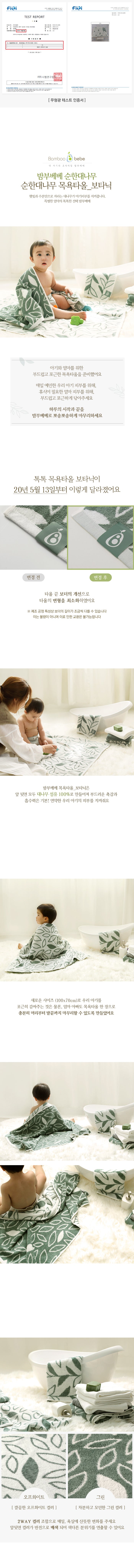 KRBA308 Korea Bamboo Bebe Bamboo Bath Towel (Botanic Pattern)