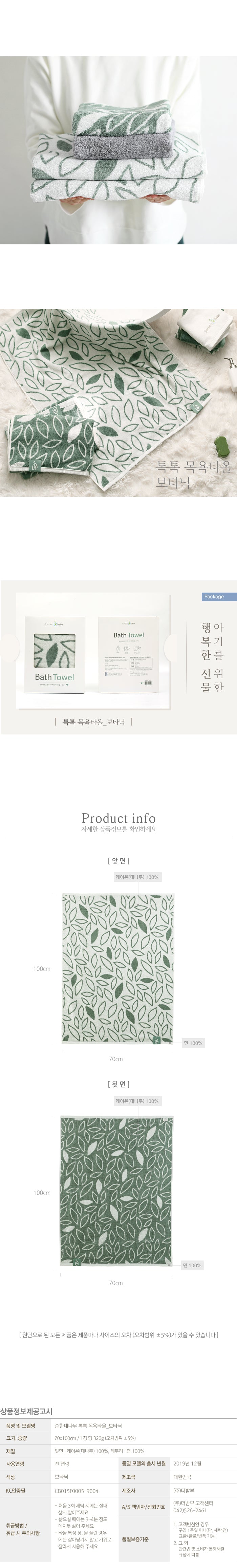 KRBA308 Korea Bamboo Bebe Bamboo Bath Towel (Botanic Pattern)