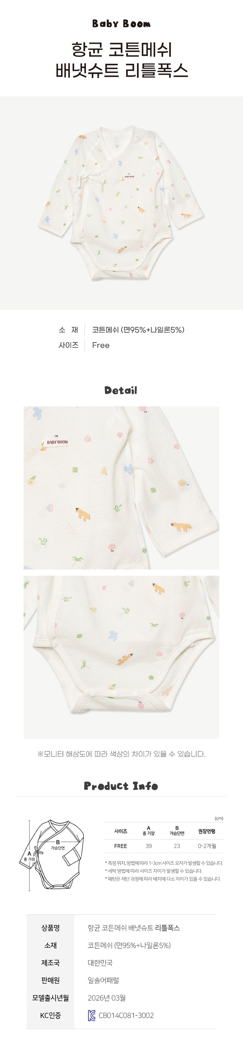 Bodysuit-Little Fox (Summer)