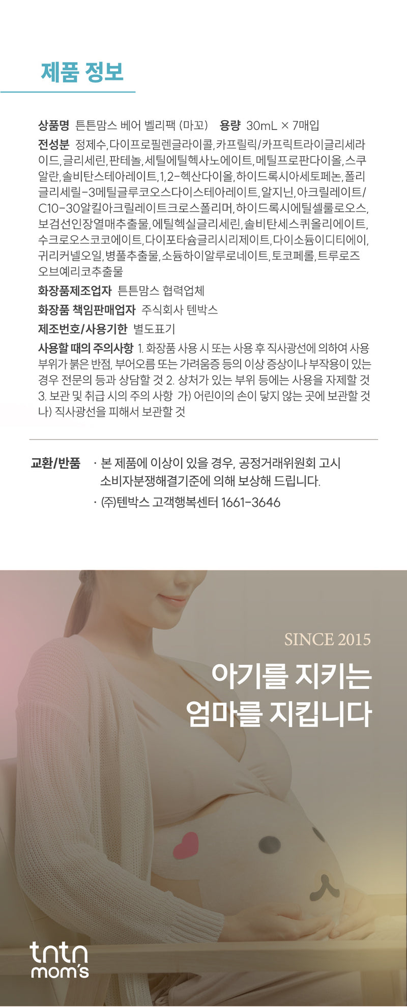 KRTN038 Korea tntn mom's Puppy Belly Patch (7pcs) for Stretch Marks Care (For Early to Mid Pregnancy)