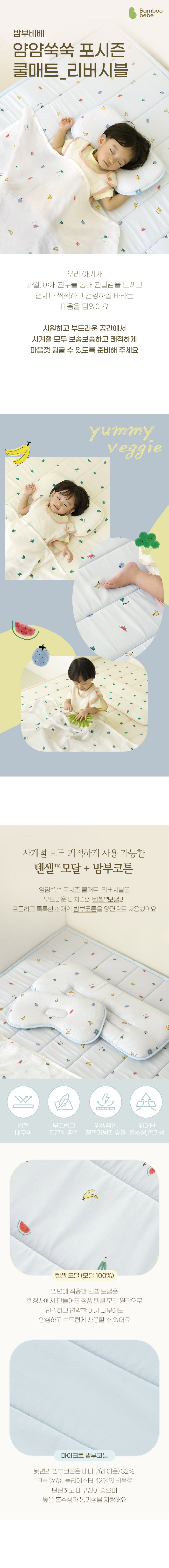 KRBA619 韓國 Bamboo Bebe 四季雙面涼感床墊-美味蔬果 (2色)