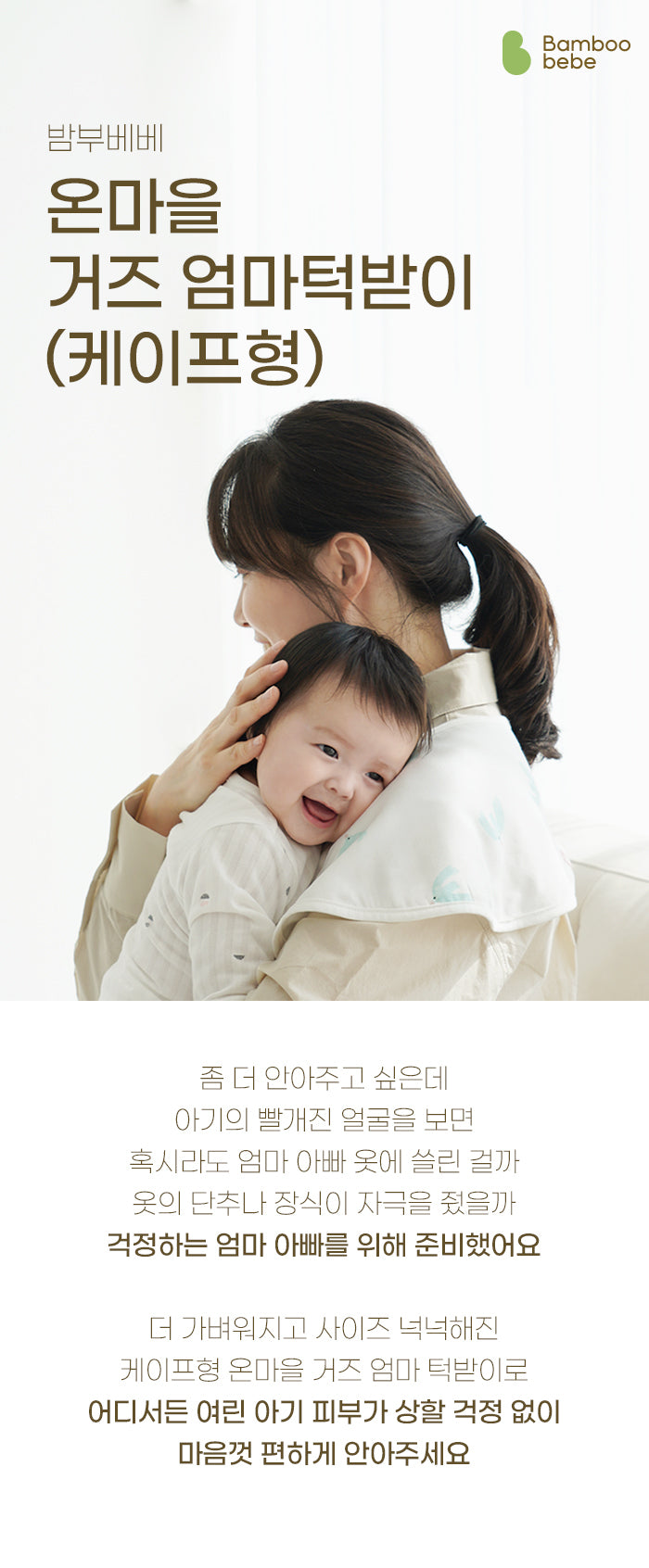 KRBA412 Korea Bamboo Bebe Bamboo Cape Style Burp Bib-The Village (3 Patterns)
