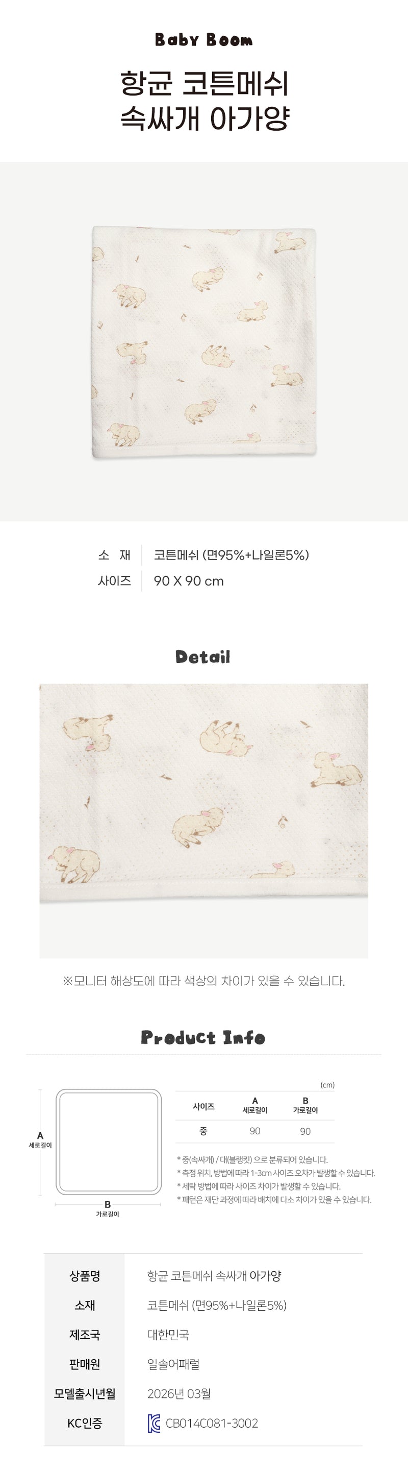 Swaddle Blanket-Little Sheep (Summer)