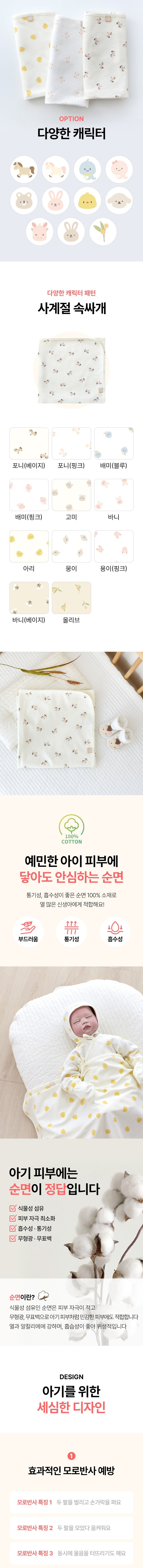 KRDY151 Korea Baby&I 4 Seasons Newborn Swaddle Blanket (6 Patterns)