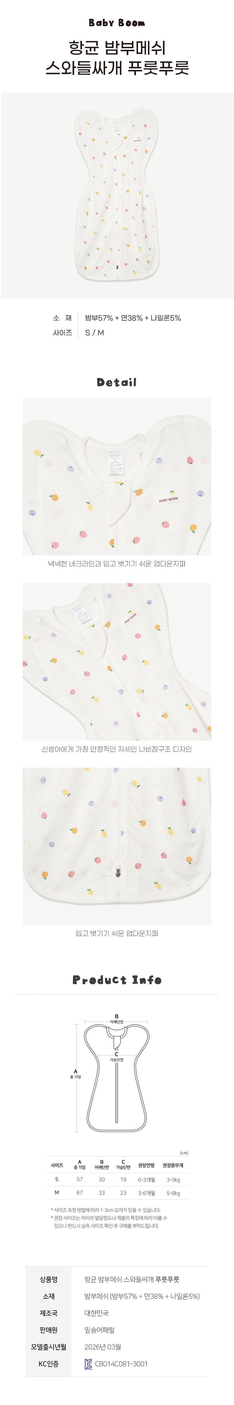 包巾睡袋-美味水果 (夏)
