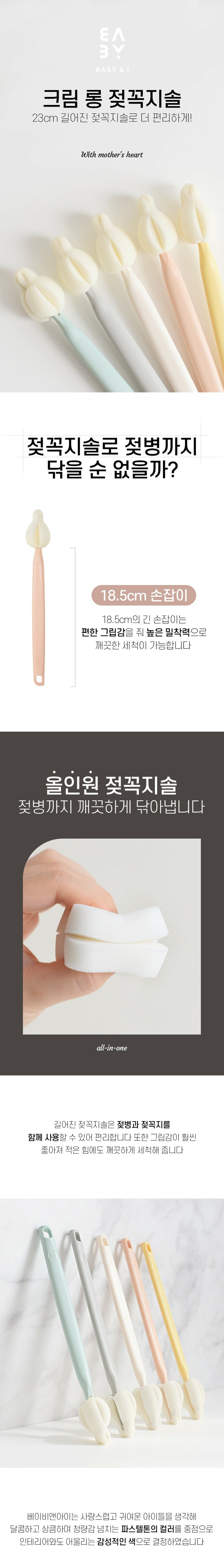KRDY147 韓國 Baby&I 長柄海棉奶咀刷5件裝