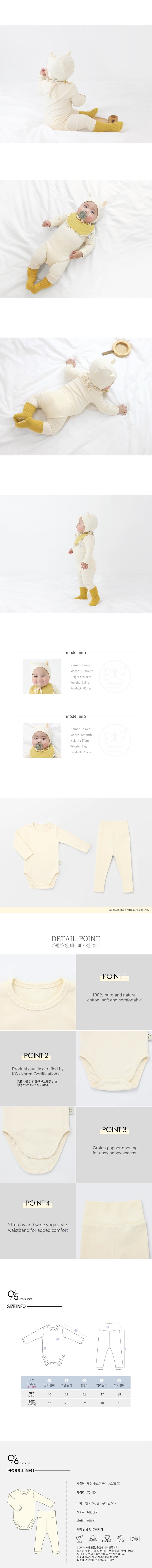 Bodysuit-Soft Cream (All Seasons)