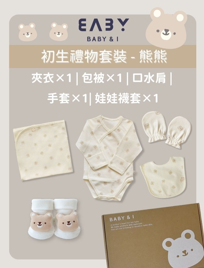 MMBP001 Baby&I Newborn Gift Set-Bear (Bib, Bodysuit, Swaddle Blanket, Mittens,Doll Cover Socks)