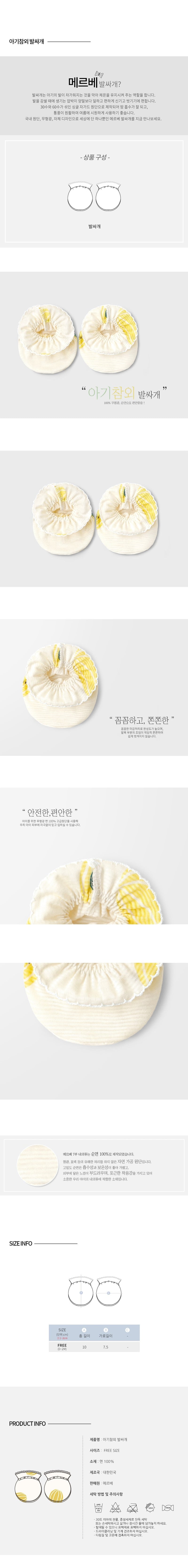Booties-Baby Melon (Summer)