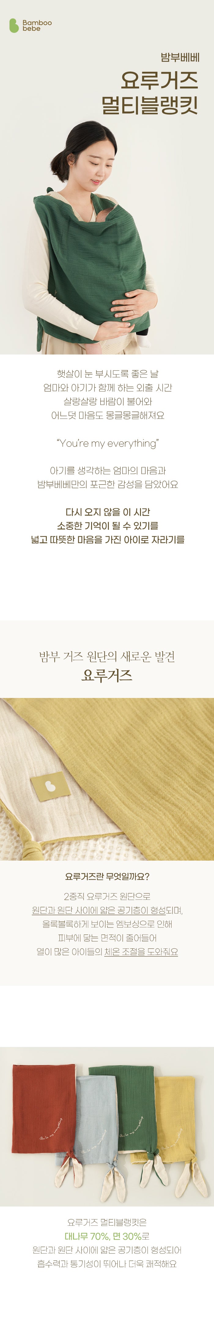 KRBA411 Korea Bamboo Bebe Bamboo Multi-Use Blanket (4 Colors) (S: 50x70cm)
