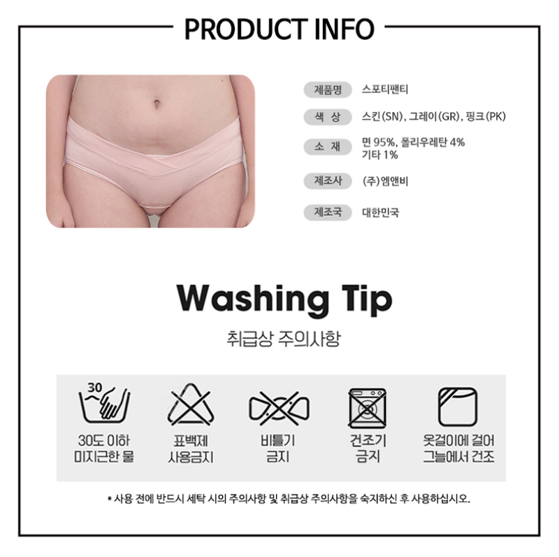 KRMD304 Korea Mother is Comfy Sports Panty (3 Colors)[Maternity Underwear]