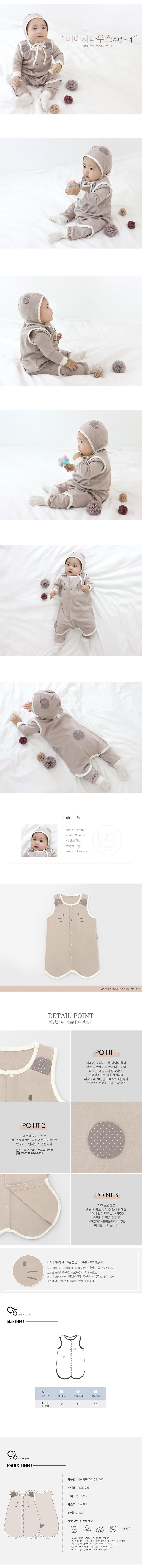 Sleep Vest-Beige Mouse (All Seasons)