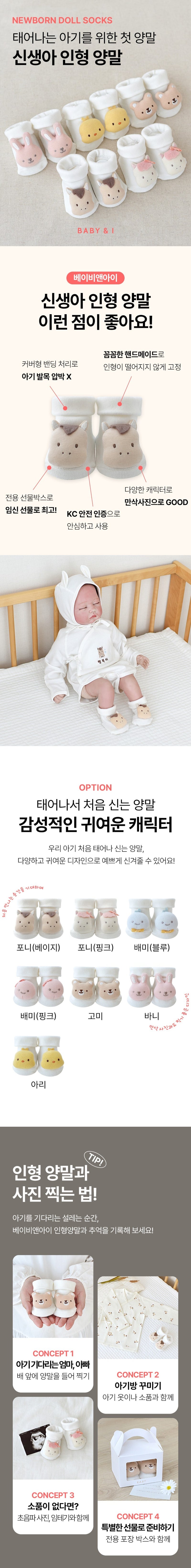 KRDY183 Korea Baby&I Newborn Doll Cover Socks with Gift Box (5 Patterns)