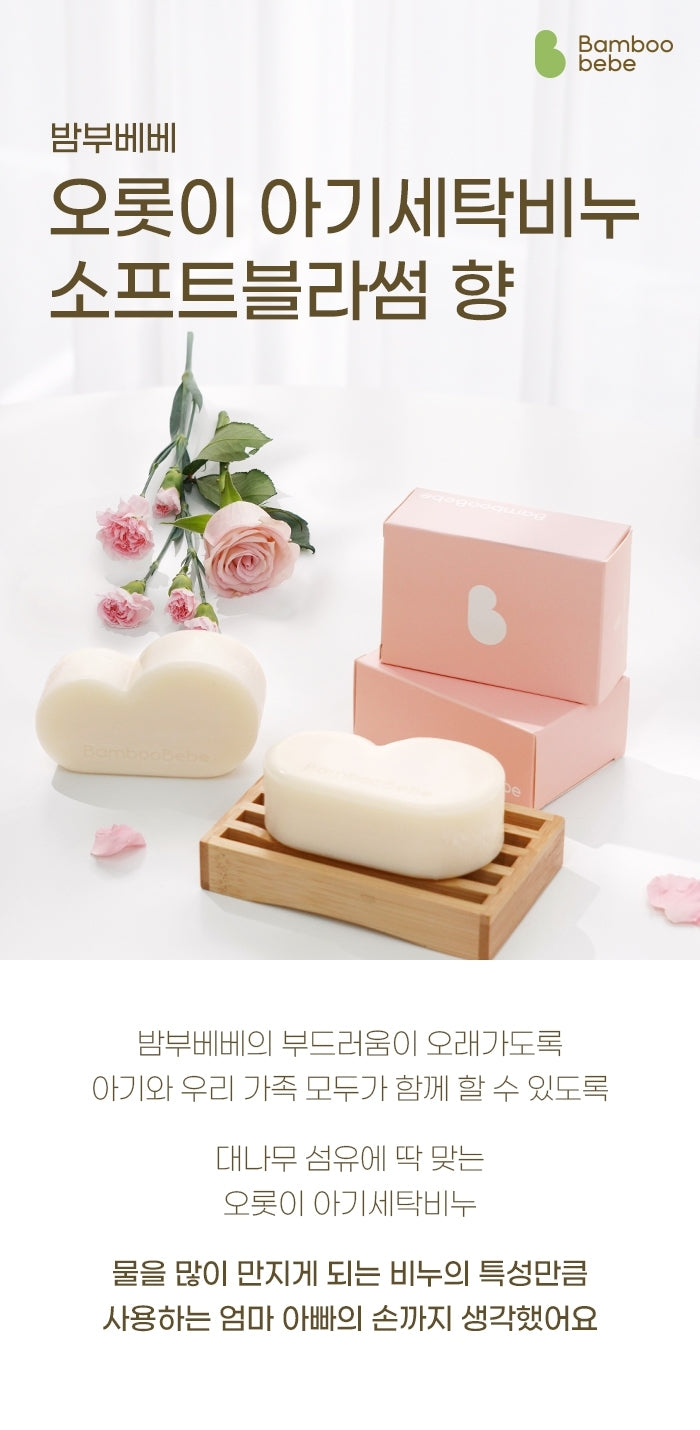 KRBA714 Korea Bamboo Bebe Laundry Soap