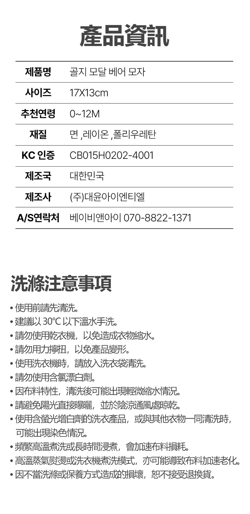 KRDY193 韓國 Baby&I 莫代爾羅紋小熊帽 (4種顏色)