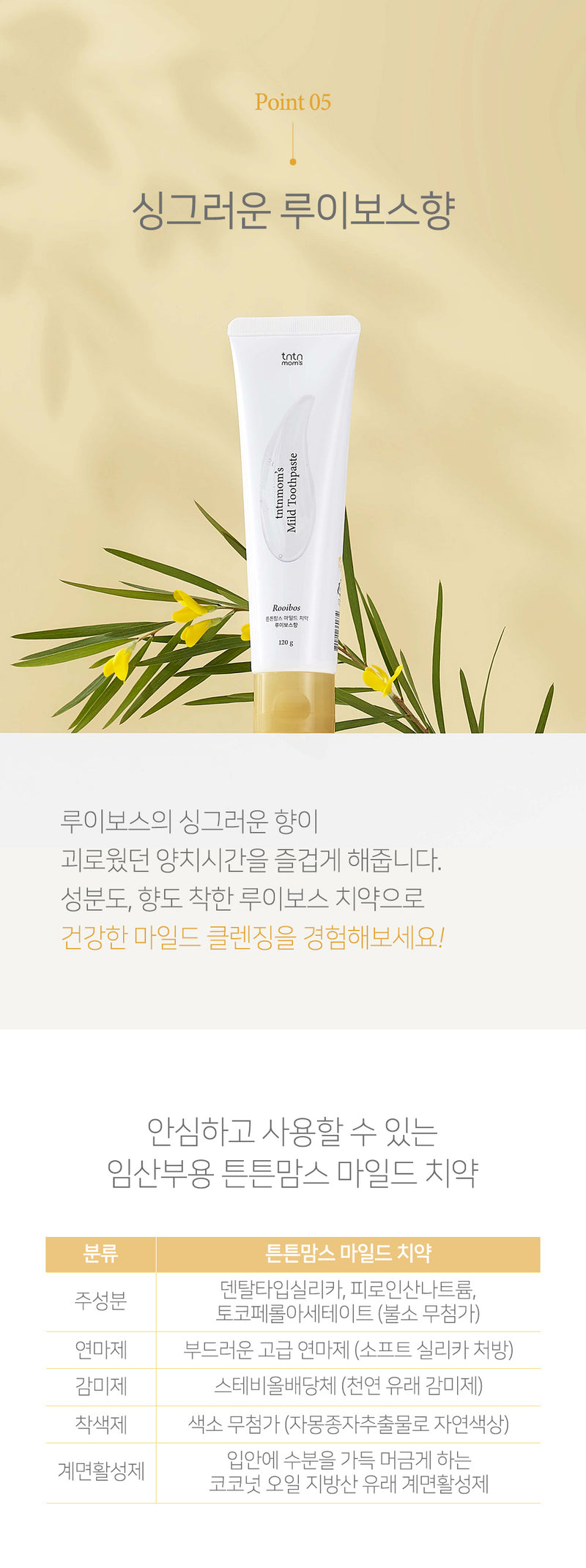 KRTN002 Korea tntn mom's Natural Pregnancy Toothpaste-Rooibos