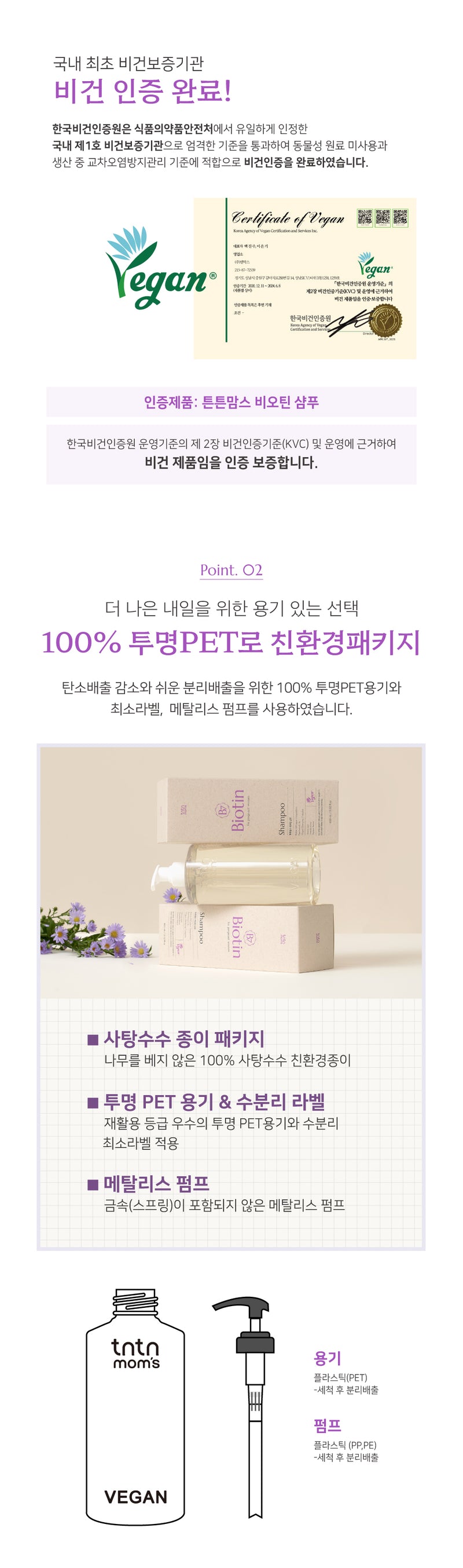 KRTN031 韓國 tntn mom's 生物素防脫髮孕婦洗髮水 400ml
