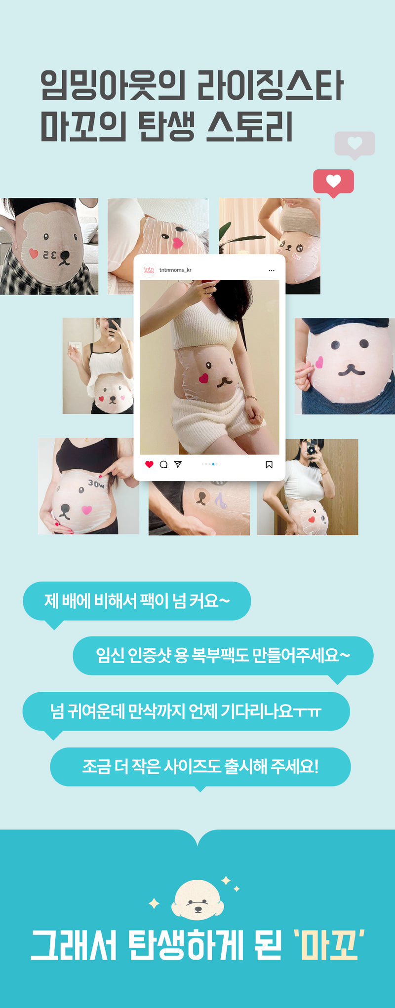 KRTN038 Korea tntn mom's Puppy Belly Patch (7pcs) for Stretch Marks Care (For Early to Mid Pregnancy)