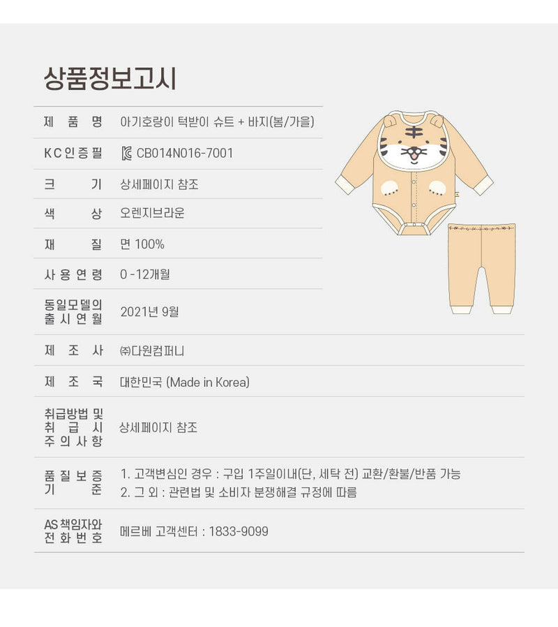 Bodysuit-Baby Tiger (All Seasons)
