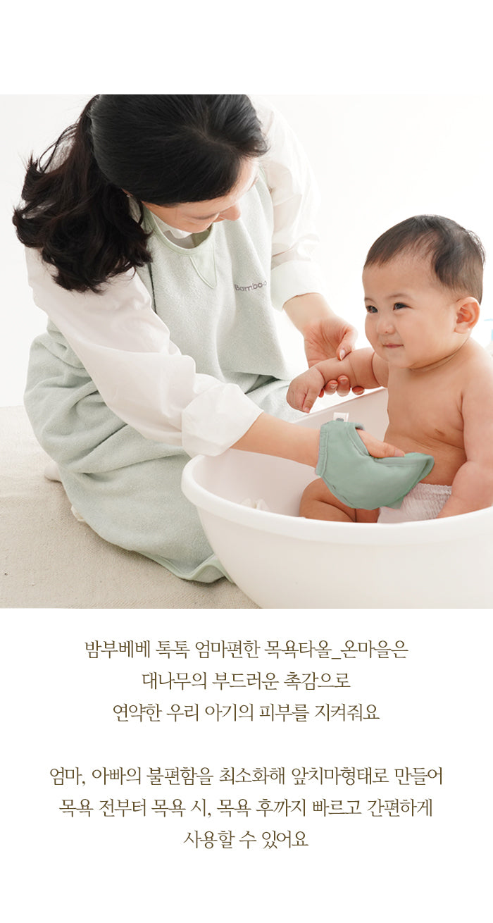 KRBA318 韓國 Bamboo Bebe 竹纖維圍裙頭笠大浴巾 (2色)