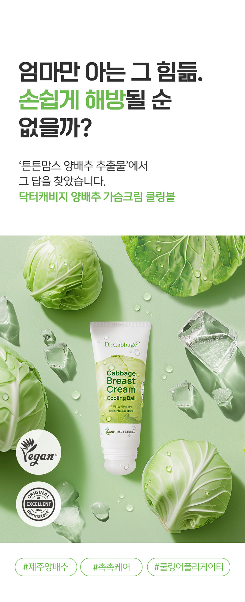 KRTN005 Korea tntn mom's Cabbage Breast Cooling Cream