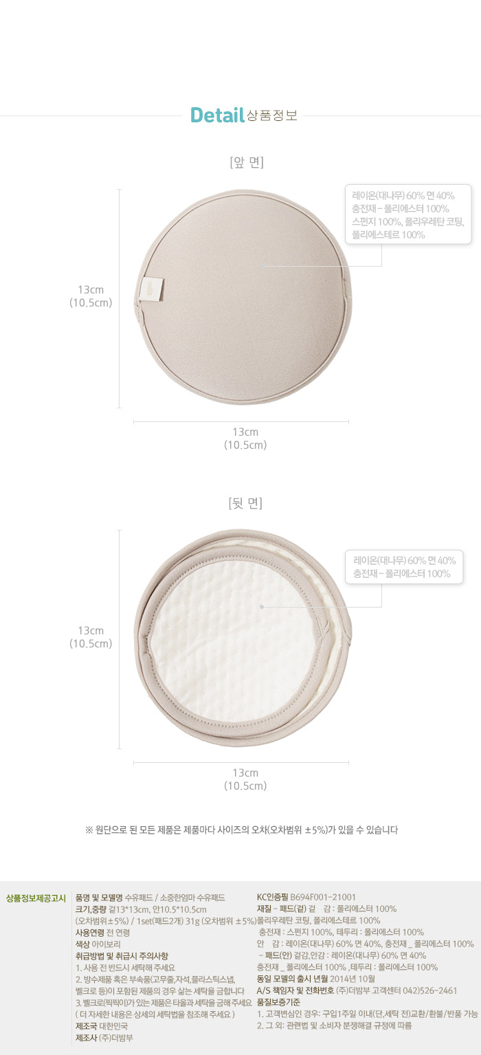 KRBA416 Korea Bamboo Bebe Bamboo Double Cushion Washable Nursing Pad (2pcs)