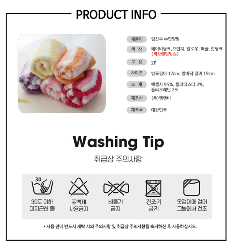 KRMD501 Korea Mother is Sleeping Socks (1Box=2Pairs)