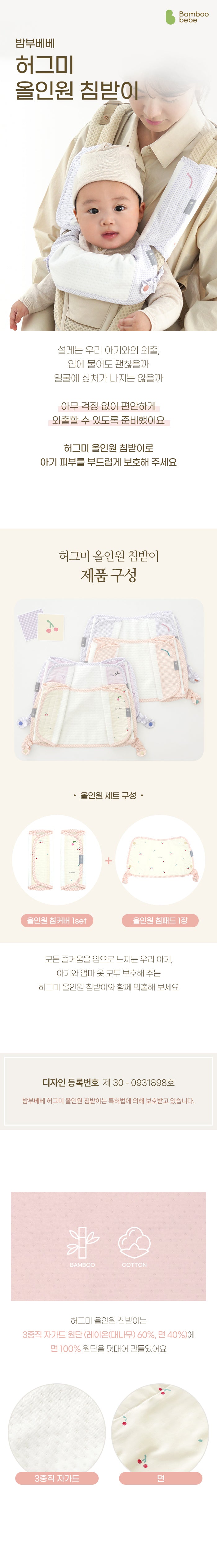 KRBA418 Korea Bamboo Bebe Bamboo Baby Teething Pad 3-Piece Set (with chest cover) (4 Patterns)