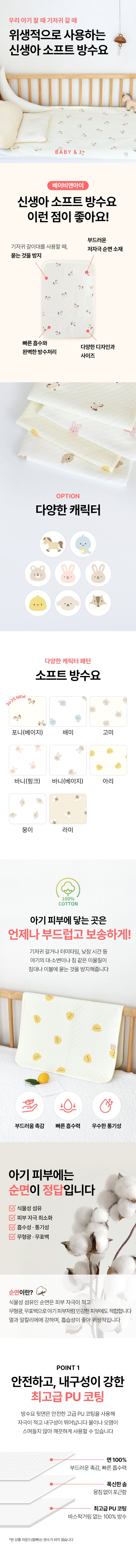 KRDY166 Korea Baby&I Premium Cotton Breathable Waterproof Pad (S/M/L) (6 Patterns)
